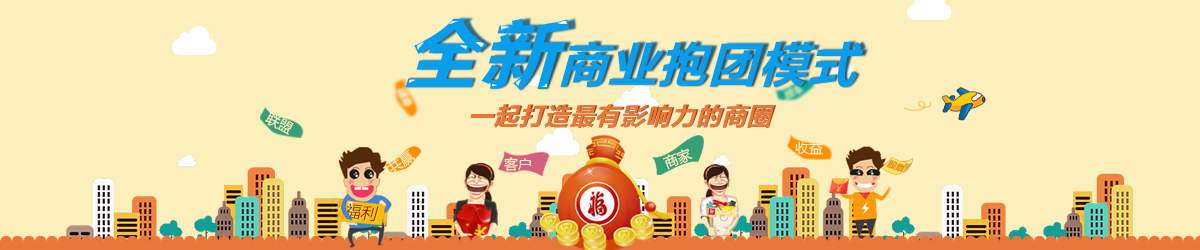 商家聯盟 商家聯盟