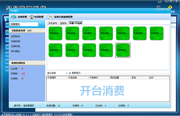 智絡茶樓管理系統