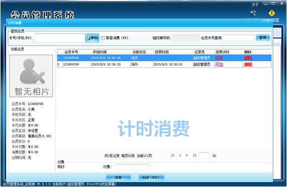 智絡茶樓管理系統