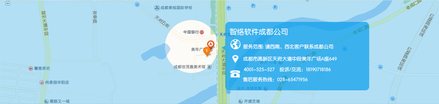 成都智絡聯系方式4001-525-527