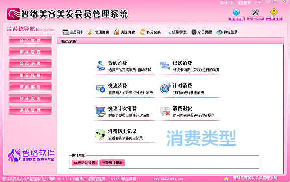智絡(luò)美發(fā)會員管理系統(tǒng)
