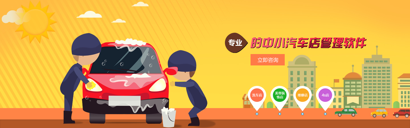 智絡軟件-汽車會員管理軟件 智絡軟件-汽車會員管理軟件