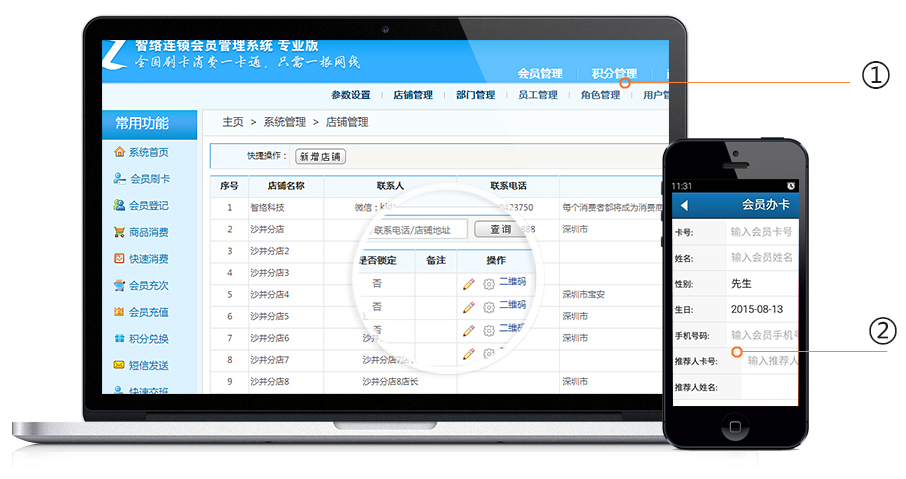 智絡母嬰行業連鎖店鋪管理