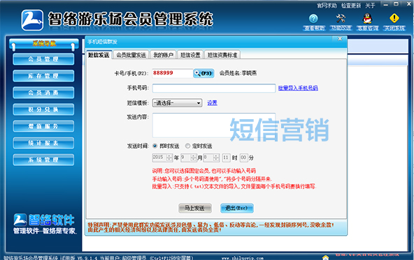 智絡游樂場會員管理系統