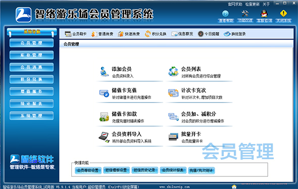 智絡游樂場會員管理系統