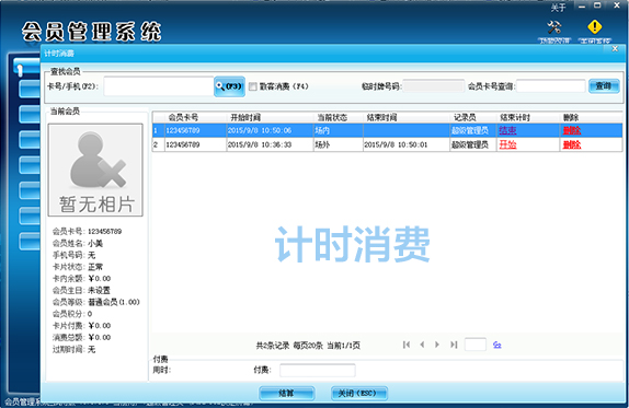 智絡會員管理系統專業版