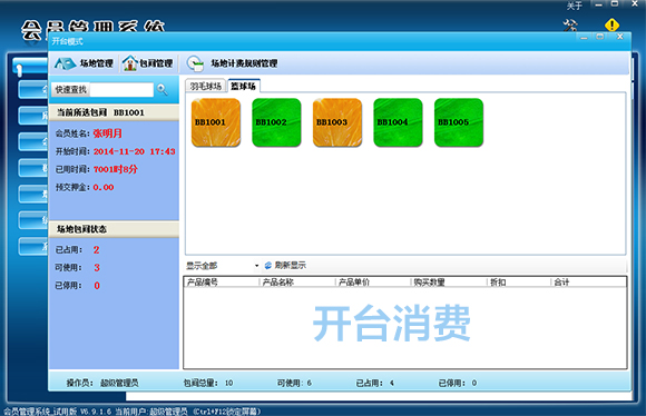 智絡會員管理系統專業版