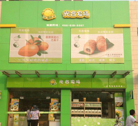 山東光合農(nóng)場(chǎng)成功簽約智絡(luò)會(huì)員管理系統(tǒng)