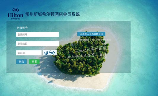 常州新城希爾頓酒店簽約智絡連鎖會員管理系統