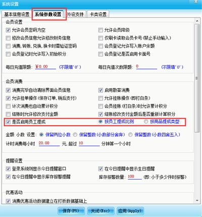 智絡會員管理系統怎樣設置不同的員工提不同的提成呢? 智絡會員管理系統怎樣設置不同的員工提不同的提成呢?
