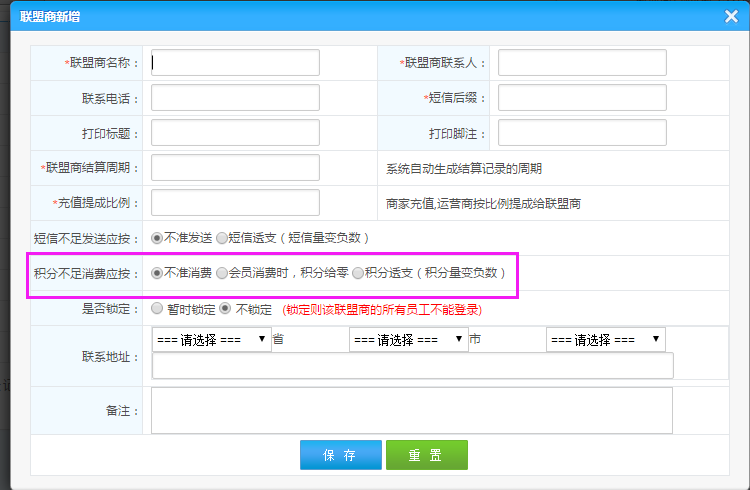 商家聯(lián)盟管理系統(tǒng)