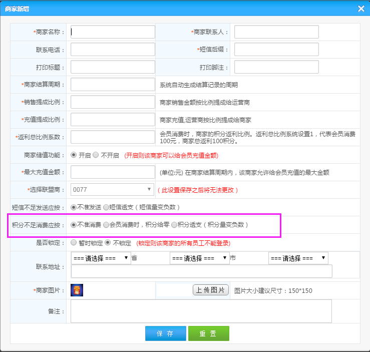 商家聯(lián)盟管理系統(tǒng)