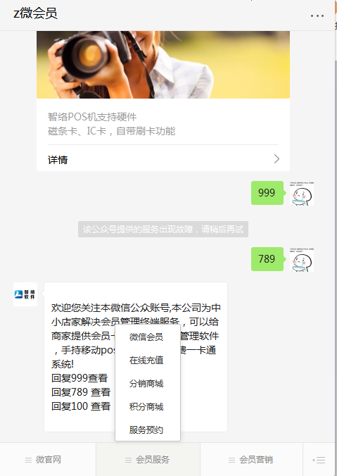 智絡(luò)微信會(huì)員管理系統(tǒng)
